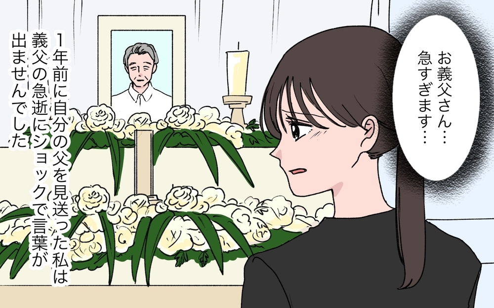 「田舎のしきたりも知らない嫁ね」義姉が葬儀の席で嫁に罵倒…結婚当初から続く嫌がらせの理由がヤバすぎた