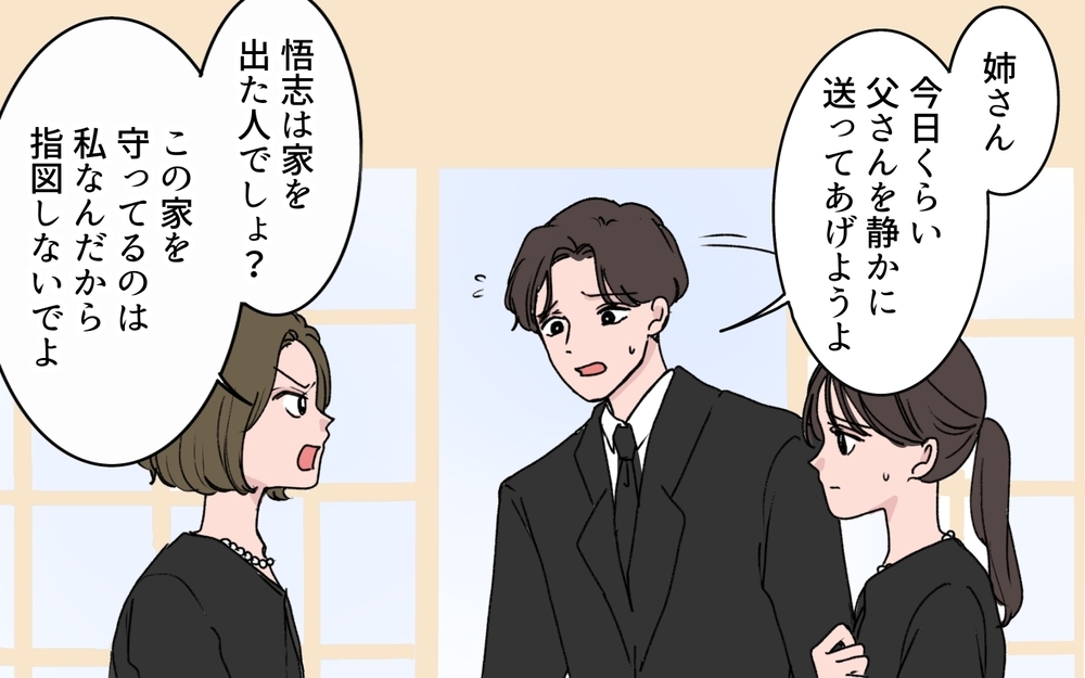 「田舎のしきたりも知らない嫁ね」義姉が葬儀の席で嫁に罵倒…結婚当初から続く嫌がらせの理由がヤバすぎた