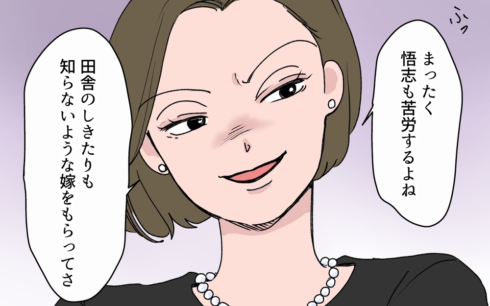 「田舎のしきたりも知らない嫁ね」義姉が葬儀の席で嫁に罵倒…結婚当初から続く嫌がらせの理由がヤバすぎた