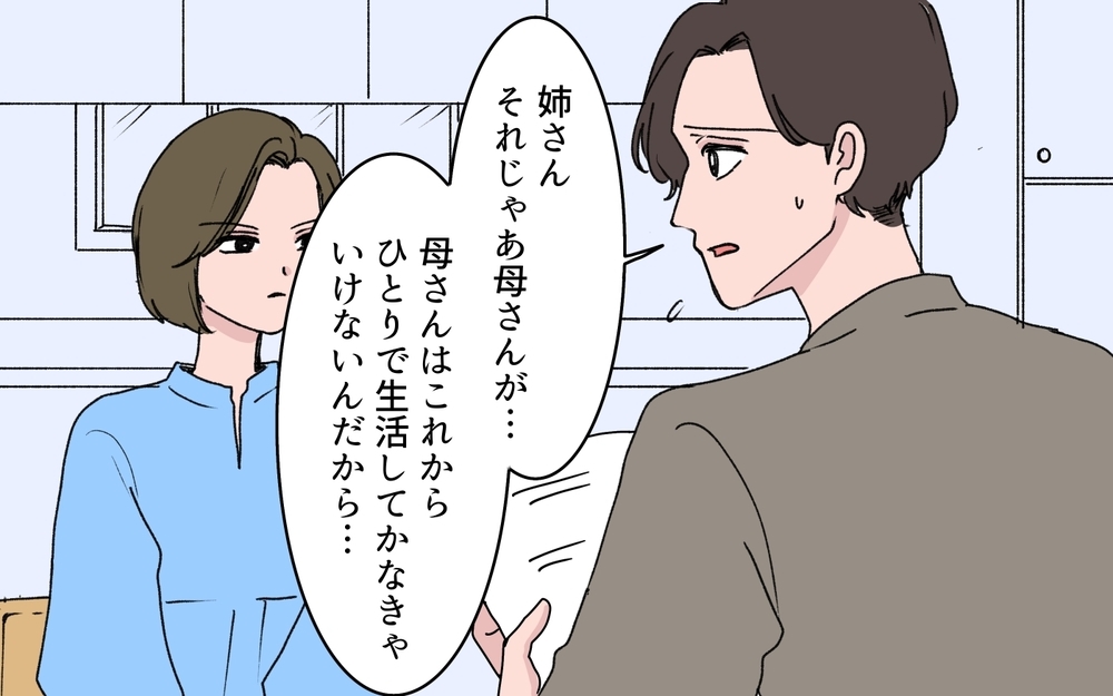 「田舎のしきたりも知らない嫁ね」義姉が葬儀の席で嫁に罵倒…結婚当初から続く嫌がらせの理由がヤバすぎた