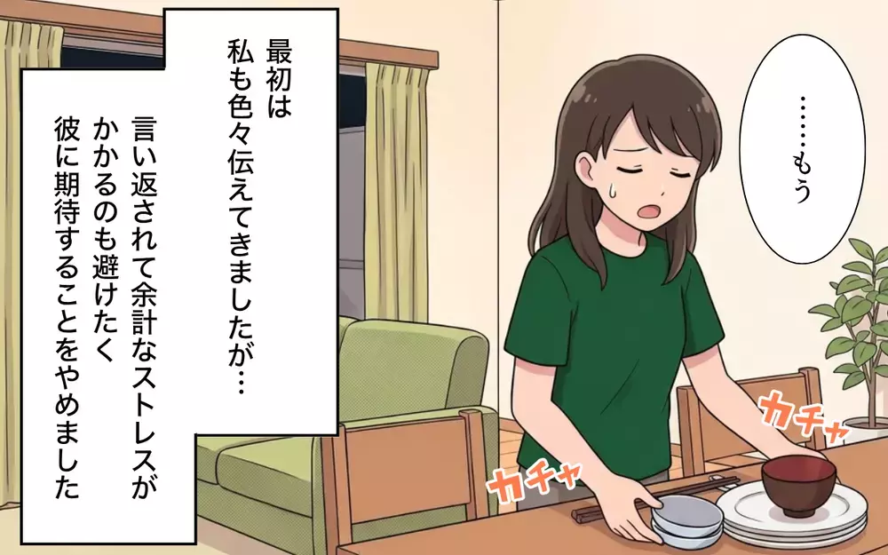 妻「お皿片付けて？」夫「そんなの君のと一緒にやってよ」毎日の夫とのやりとりに限界…すべてを丸投げされた妻がとった行動とは