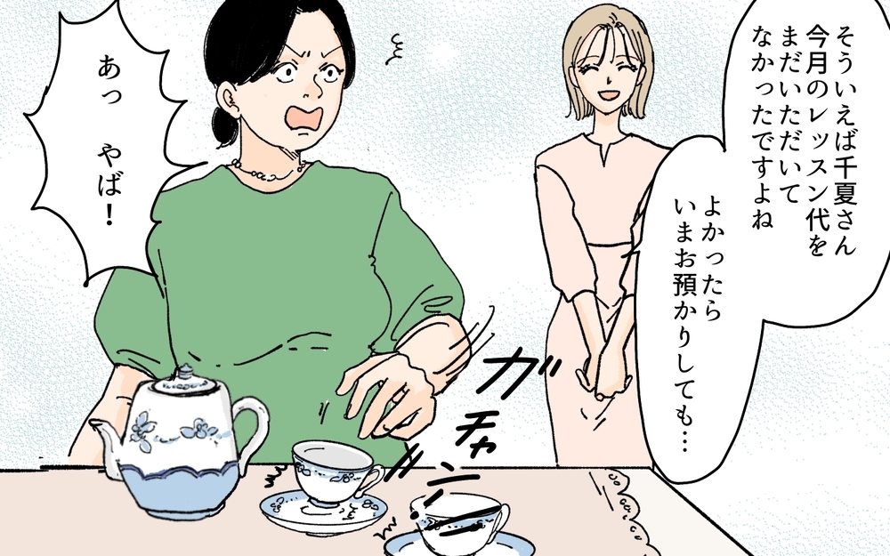 「レッスン代、ちょっと待って？ ママ友じゃん私たち！」月謝を踏み倒しながらママ友トークをぶっ込んでくる非常識な生徒に限界！ 解決法は？