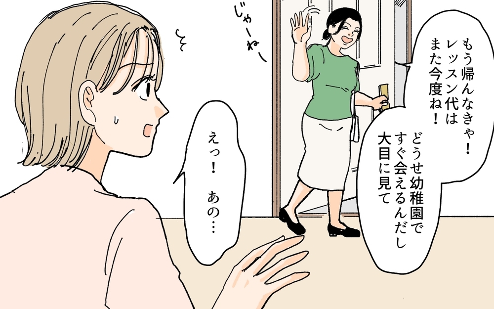 「レッスン代、ちょっと待って？ ママ友じゃん私たち！」月謝を踏み倒しながらママ友トークをぶっ込んでくる非常識な生徒に限界！ 解決法は？