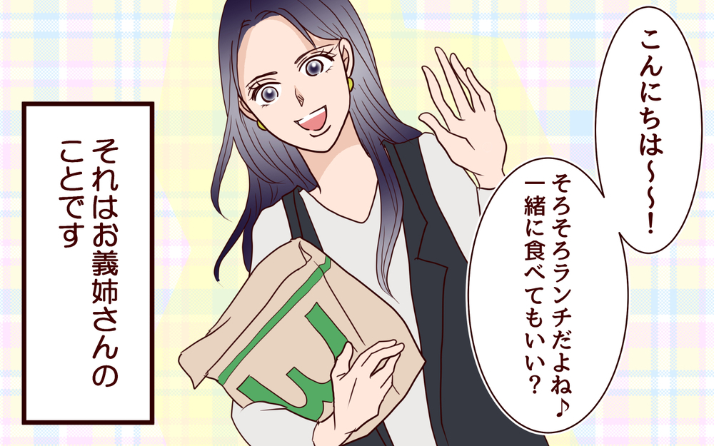「私も一緒に動物園行く！」ってなんでいつもお義姉さんが一緒なの!? アポなし訪問で乱入してくるブラコン義姉…夫は全然気にしないけど妻は限界！