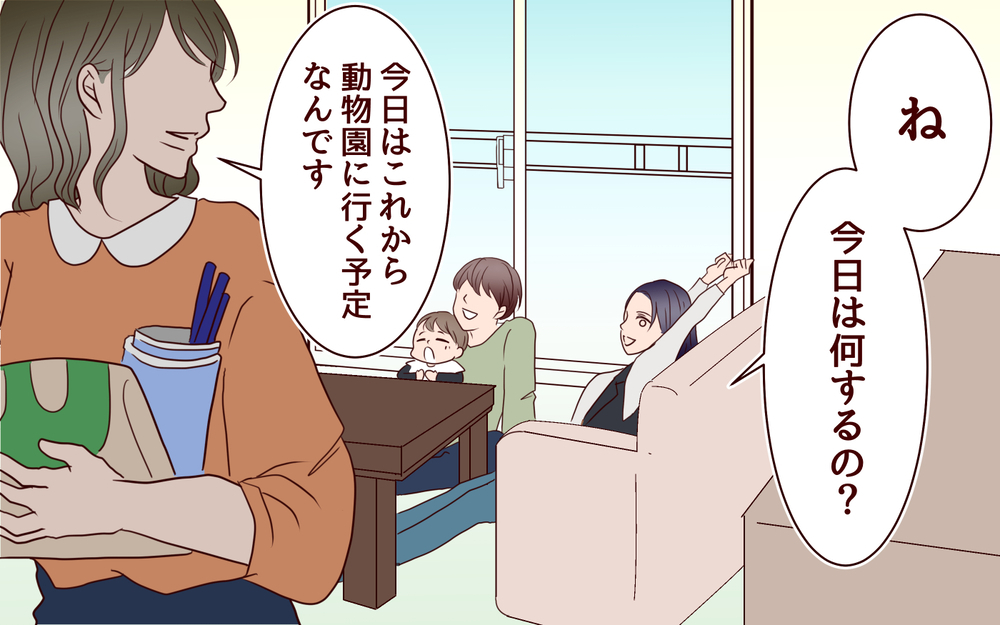 「私も一緒に動物園行く！」ってなんでいつもお義姉さんが一緒なの!? アポなし訪問で乱入してくるブラコン義姉…夫は全然気にしないけど妻は限界！