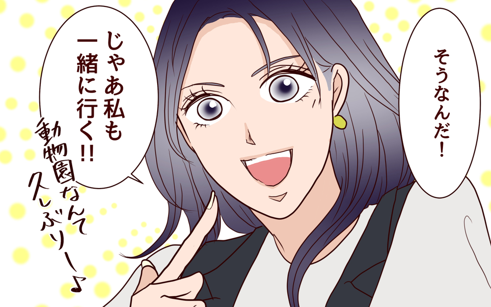 「私も一緒に動物園行く！」ってなんでいつもお義姉さんが一緒なの!? アポなし訪問で乱入してくるブラコン義姉…夫は全然気にしないけど妻は限界！
