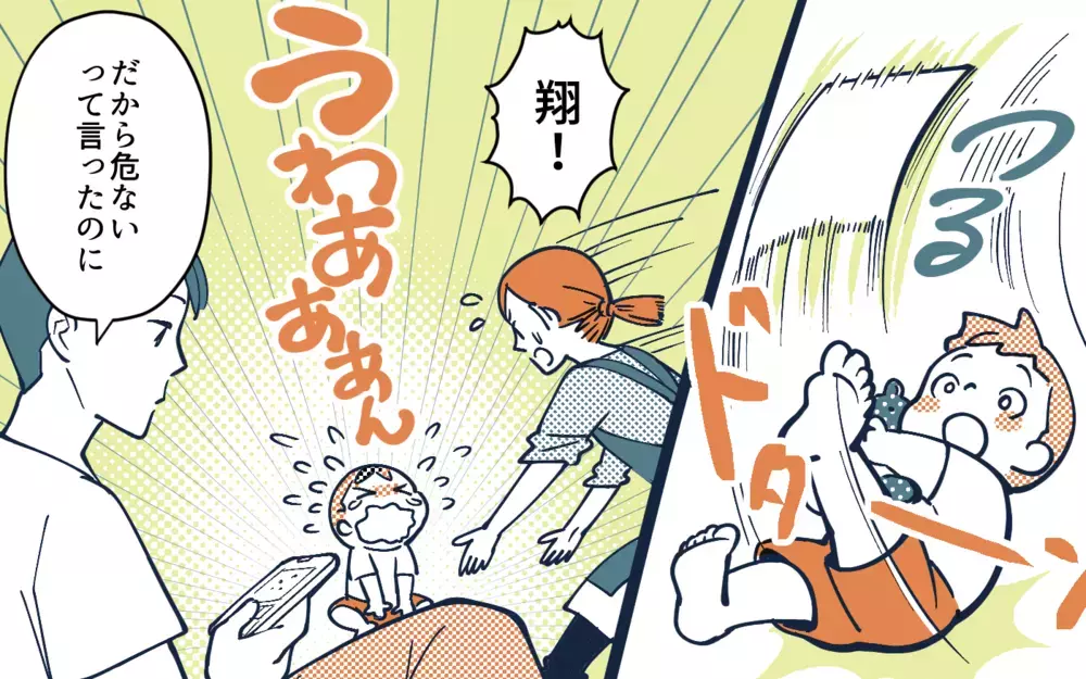 「痛さから学ぶんだよ」夫が目を離した隙に息子が大ケガ…のんきな夫の言い訳に絶句！ この夫は反省するのか!?