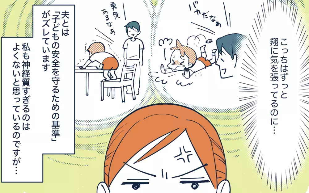 「痛さから学ぶんだよ」夫が目を離した隙に息子が大ケガ…のんきな夫の言い訳に絶句！ この夫は反省するのか!?