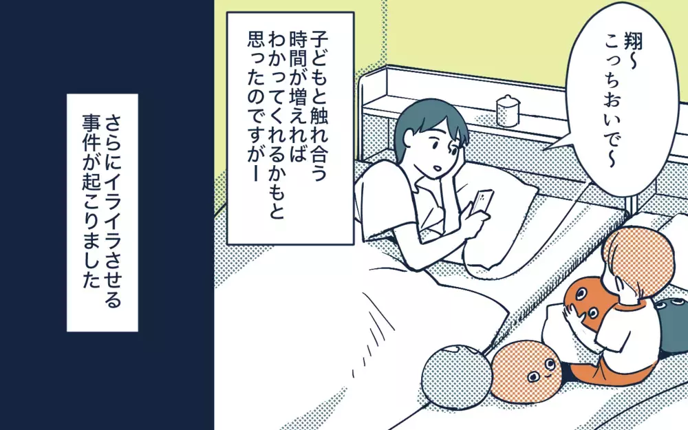 「痛さから学ぶんだよ」夫が目を離した隙に息子が大ケガ…のんきな夫の言い訳に絶句！ この夫は反省するのか!?