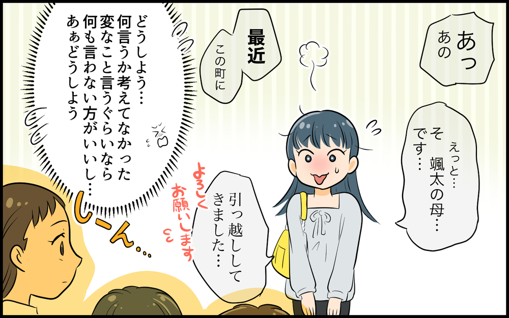 「今から家に行ってもいい？」入園式の翌日に突撃してくるママ友の距離感に絶句…この関係はもう逃げられないの!?
