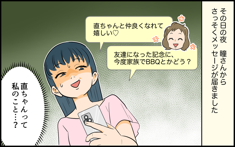 「今から家に行ってもいい？」入園式の翌日に突撃してくるママ友の距離感に絶句…この関係はもう逃げられないの!?