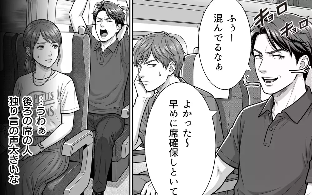 「後ろの人の足がクサすぎ…」靴を脱いで足を投げ出す非常識なサラリーマンにもう限界！【お盆の新幹線のトンデモ迷惑客 Vol.3】