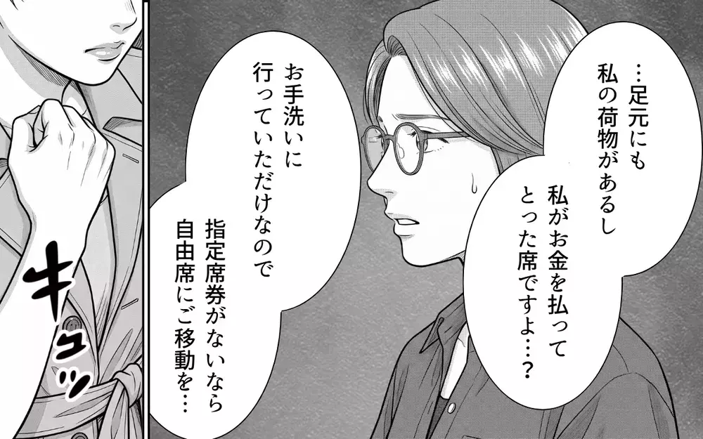 「私の指定席に人が!?」トイレに立った隙に勝手に座る女…指摘するといきなり泣き出して!?【お盆の新幹線のトンデモ迷惑客 Vol.5】