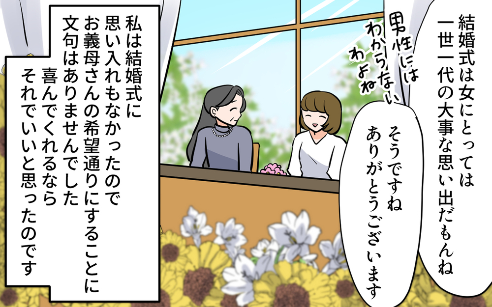 「実母のように頼って？」って義母に言われましても…すべてを仕切りつわり中にご飯を作る義母の対処法は？