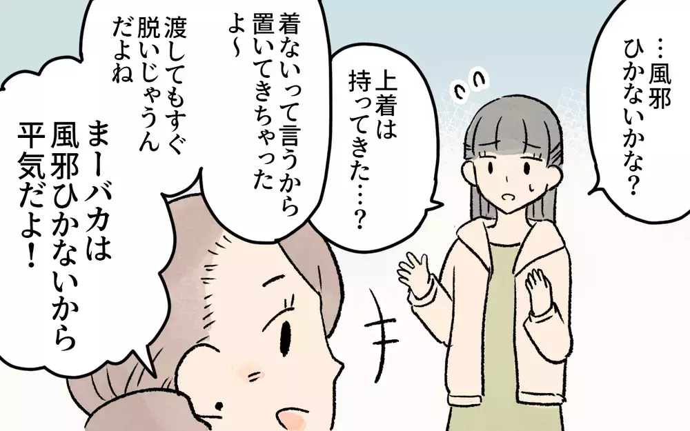 奇抜な髪型・真冬に半袖…ママ友の常識が受け入れられない…！ ママ友付き合いがストレス限界に達した結果どうなる？