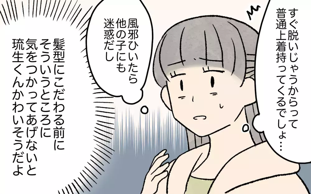 奇抜な髪型・真冬に半袖…ママ友の常識が受け入れられない…！ ママ友付き合いがストレス限界に達した結果どうなる？