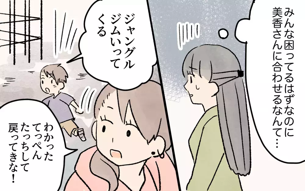 奇抜な髪型・真冬に半袖…ママ友の常識が受け入れられない…！ ママ友付き合いがストレス限界に達した結果どうなる？