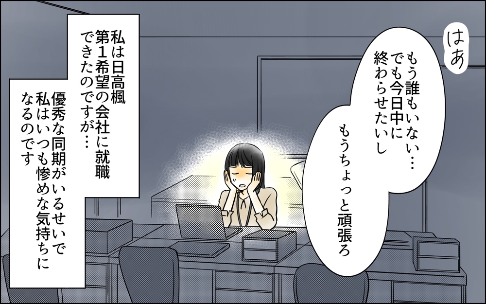 「なんであの子みたいにできないの？」よりによって嫌いな同期と比較してくる上司。シゴデキな同期が嫌いな本当の理由とは？