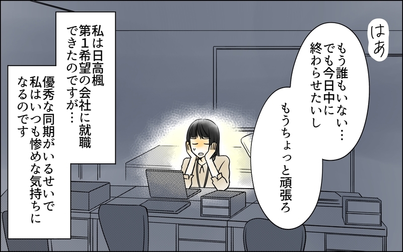 「なんであの子みたいにできないの？」よりによって嫌いな同期と比較してくる上司。シゴデキな同期が嫌いな本当の理由とは？
