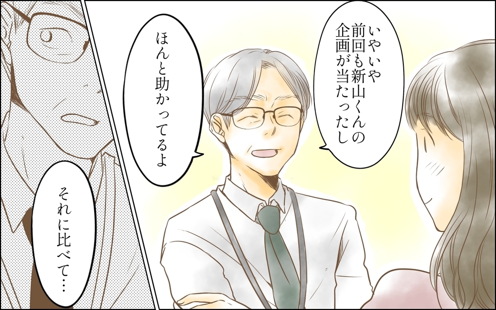 「なんであの子みたいにできないの？」よりによって嫌いな同期と比較してくる上司。シゴデキな同期が嫌いな本当の理由とは？