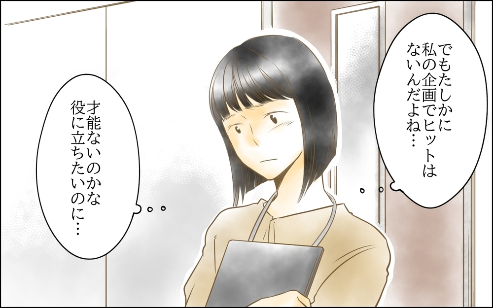 「なんであの子みたいにできないの？」よりによって嫌いな同期と比較してくる上司。シゴデキな同期が嫌いな本当の理由とは？