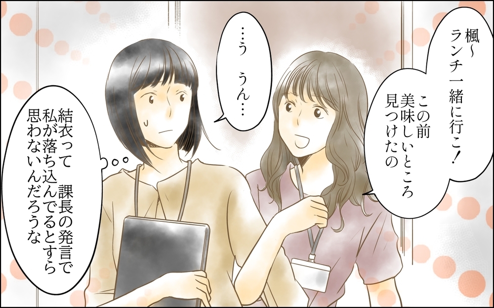 「なんであの子みたいにできないの？」よりによって嫌いな同期と比較してくる上司。シゴデキな同期が嫌いな本当の理由とは？