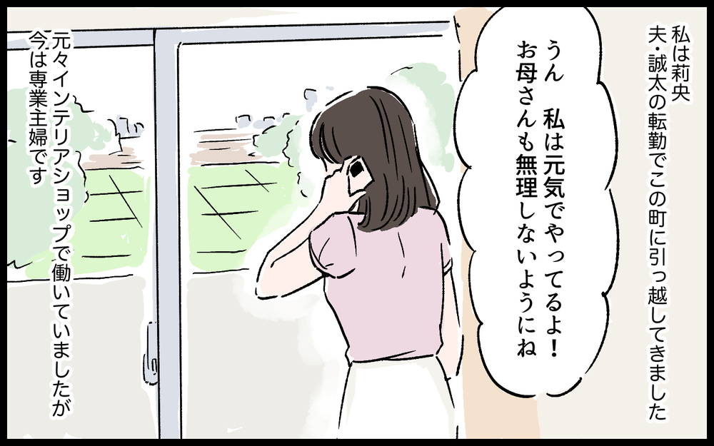 「いつまで祝わなきゃいけないの？」結婚記念日に朝帰りした夫の一言を引き金に、禁断のアプリに手を出してしまう