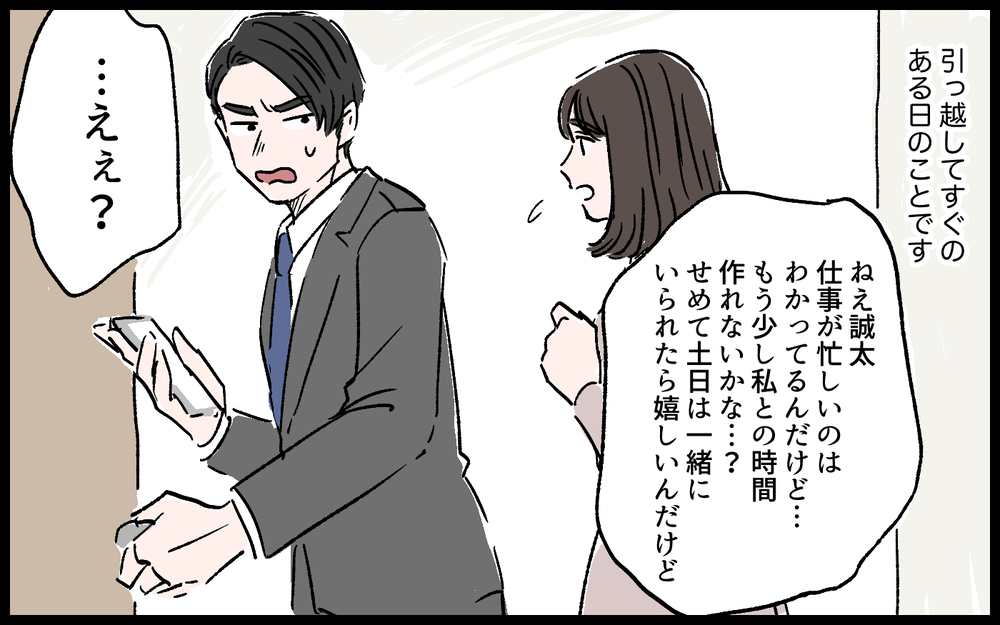 「いつまで祝わなきゃいけないの？」結婚記念日に朝帰りした夫の一言を引き金に、禁断のアプリに手を出してしまう