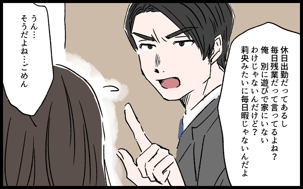 「いつまで祝わなきゃいけないの？」結婚記念日に朝帰りした夫の一言を引き金に、禁断のアプリに手を出してしまう