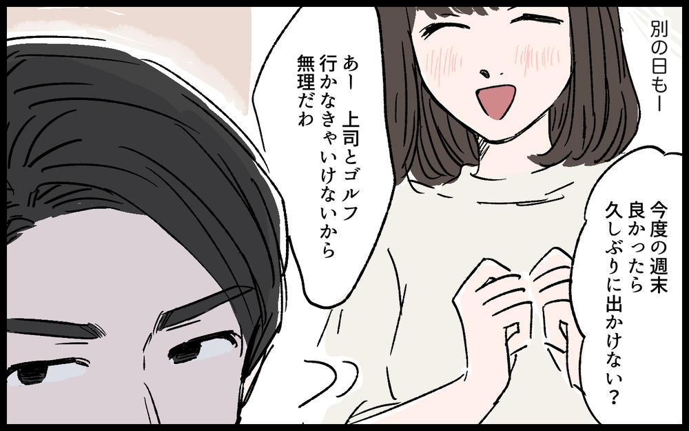 「いつまで祝わなきゃいけないの？」結婚記念日に朝帰りした夫の一言を引き金に、禁断のアプリに手を出してしまう