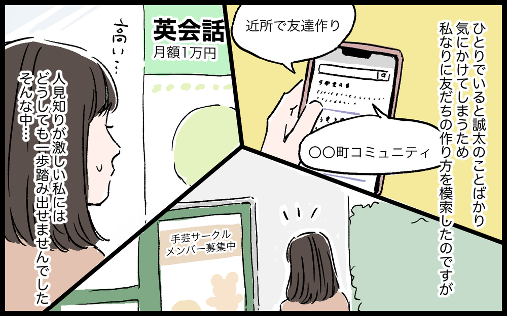 「いつまで祝わなきゃいけないの？」結婚記念日に朝帰りした夫の一言を引き金に、禁断のアプリに手を出してしまう