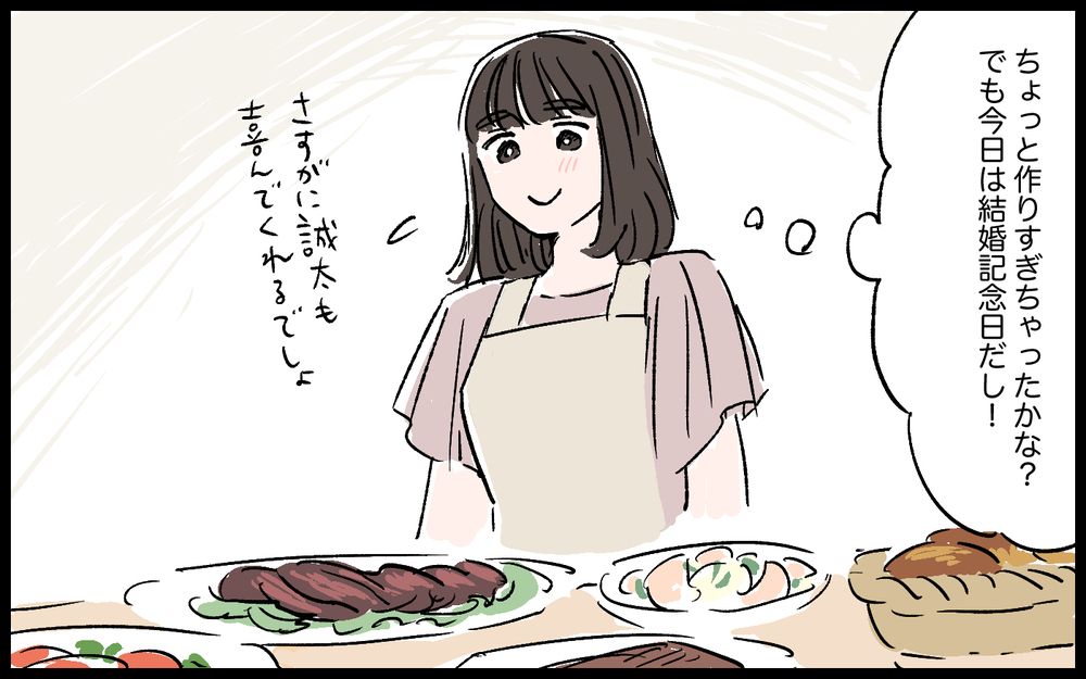 「いつまで祝わなきゃいけないの？」結婚記念日に朝帰りした夫の一言を引き金に、禁断のアプリに手を出してしまう