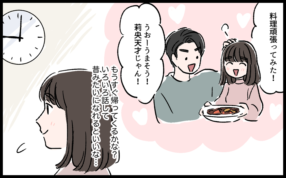 「いつまで祝わなきゃいけないの？」結婚記念日に朝帰りした夫の一言を引き金に、禁断のアプリに手を出してしまう