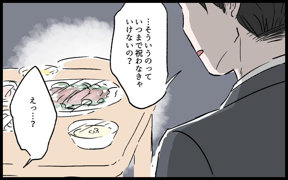 「いつまで祝わなきゃいけないの？」結婚記念日に朝帰りした夫の一言を引き金に、禁断のアプリに手を出してしまう