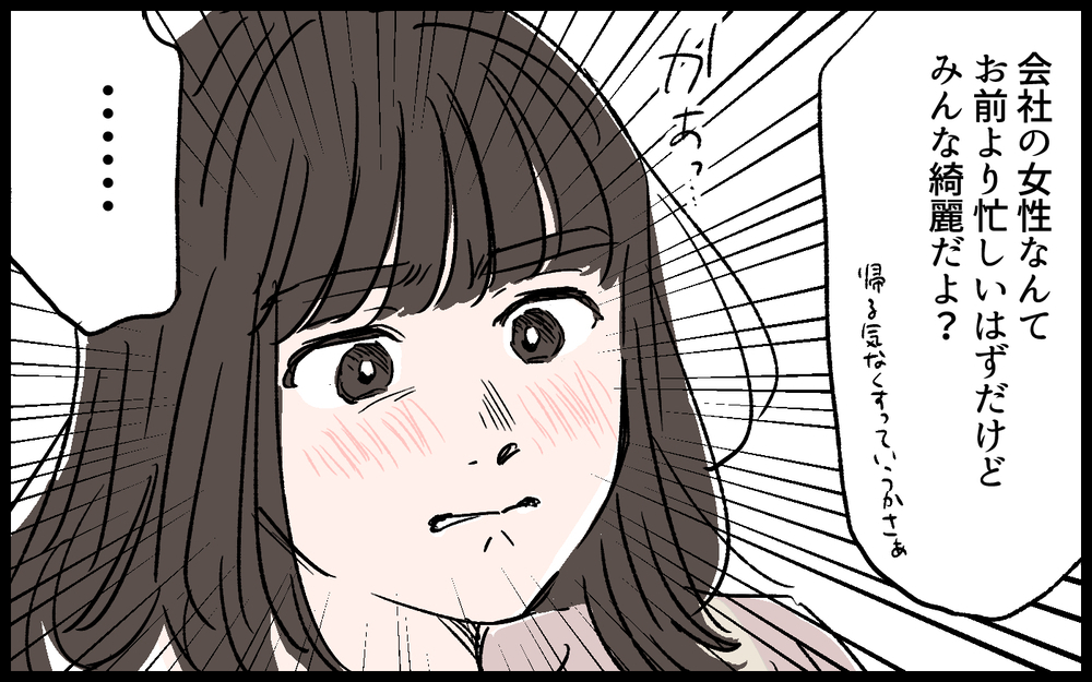 「いつまで祝わなきゃいけないの？」結婚記念日に朝帰りした夫の一言を引き金に、禁断のアプリに手を出してしまう
