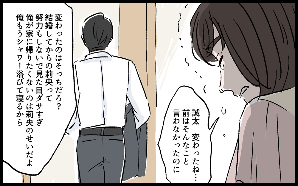 「いつまで祝わなきゃいけないの？」結婚記念日に朝帰りした夫の一言を引き金に、禁断のアプリに手を出してしまう