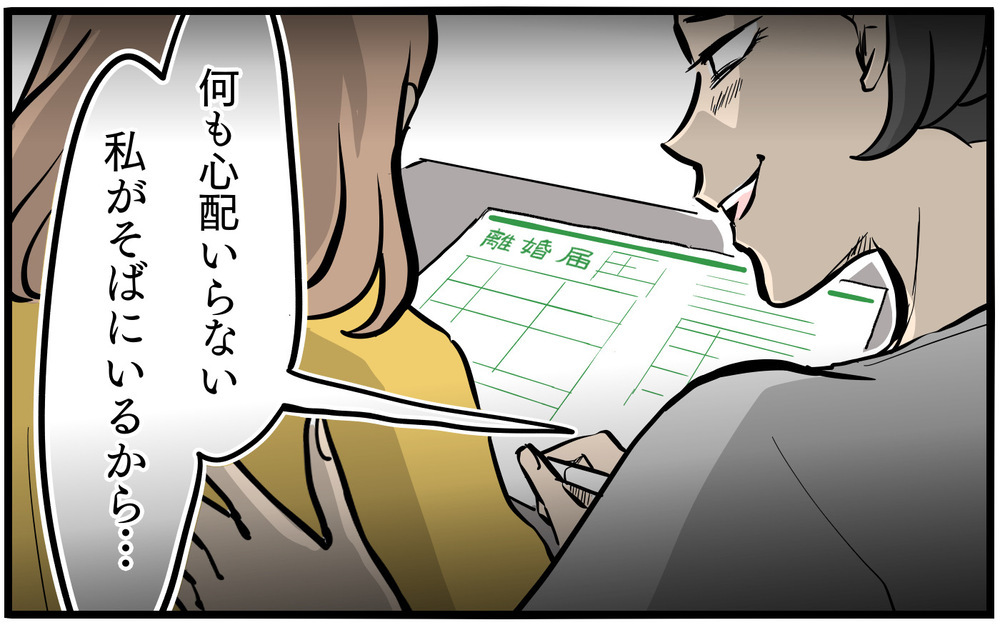 「これを書いたら絶対幸せになれるよ」笑顔で離婚をすすめてくるママ友…良い人だと思っていた職場のママ友が私の家庭を狂わせていく