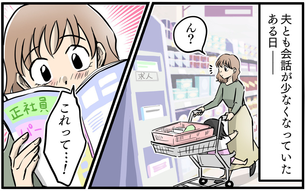 「これを書いたら絶対幸せになれるよ」笑顔で離婚をすすめてくるママ友…良い人だと思っていた職場のママ友が私の家庭を狂わせていく