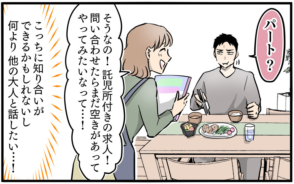 「これを書いたら絶対幸せになれるよ」笑顔で離婚をすすめてくるママ友…良い人だと思っていた職場のママ友が私の家庭を狂わせていく