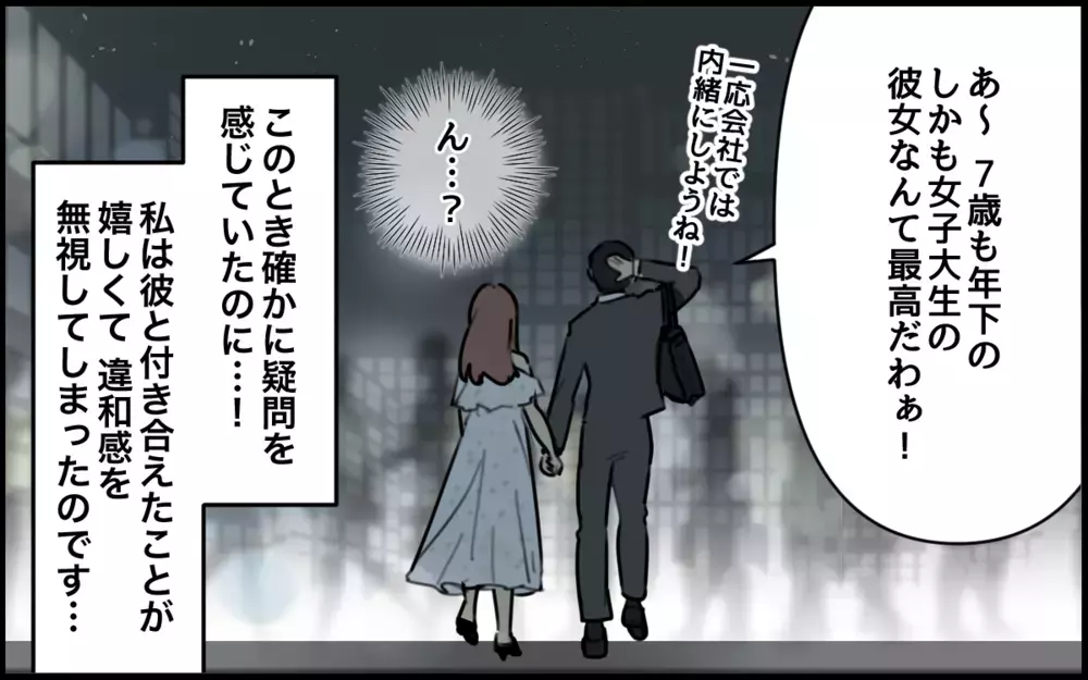 「最近可愛くないよね…」育児でボロボロの私を追い詰める夫。7歳年下の私と結婚した本当の理由が怖すぎる