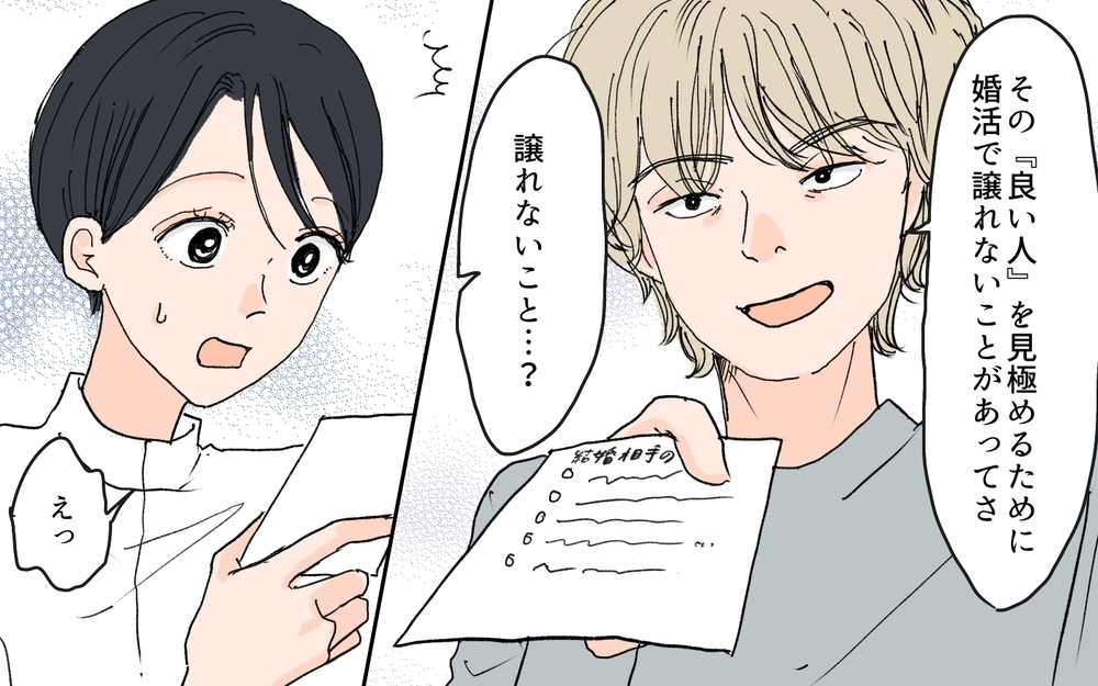 「譲れないことがある！」義兄が突きつけた婚活の条件リストに唖然…義母に婚活を丸投げされた私が見た地獄