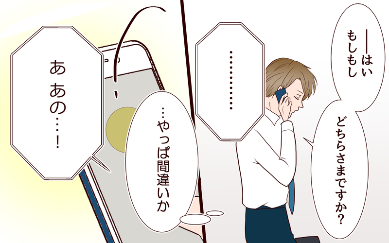 「私…わかるよね？」突然夫にかかってきた電話の相手は誰…夫の過去の過ちが幸せな家族を壊し始めた？