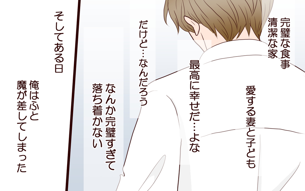 「私…わかるよね？」突然夫にかかってきた電話の相手は誰…夫の過去の過ちが幸せな家族を壊し始めた？