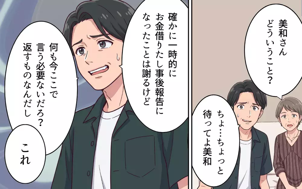 「泥棒と一緒だよね」夫が使い込んでいたのは共有口座だけじゃない…搾取され続けた妻の反撃が始まる【おねだり義実家を優先する夫 Vol.11】
