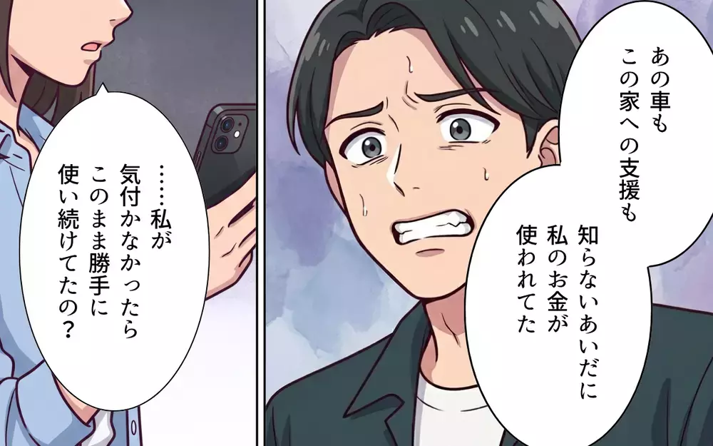「泥棒と一緒だよね」夫が使い込んでいたのは共有口座だけじゃない…搾取され続けた妻の反撃が始まる【おねだり義実家を優先する夫 Vol.11】