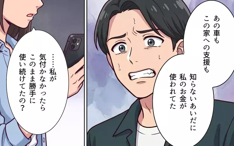 「泥棒と一緒だよね」夫が使い込んでいたのは共有口座だけじゃない…搾取され続けた妻の反撃が始まる【おねだり義実家を優先する夫 Vol.11】