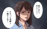 「泥棒と一緒だよね」夫が使い込んでいたのは共有口座だけじゃない…搾取され続けた妻の反撃が始まる