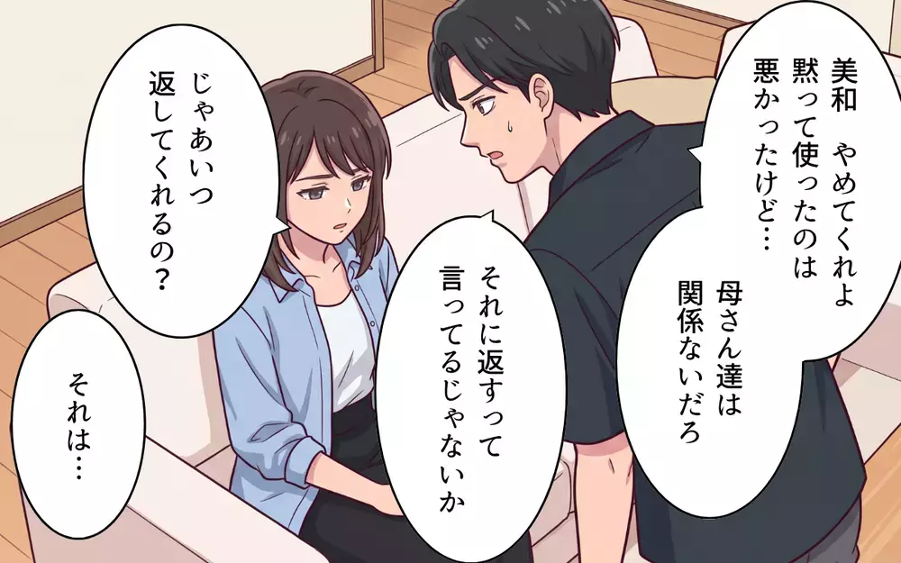 「泥棒と一緒だよね」夫が使い込んでいたのは共有口座だけじゃない…搾取され続けた妻の反撃が始まる【おねだり義実家を優先する夫 Vol.11】