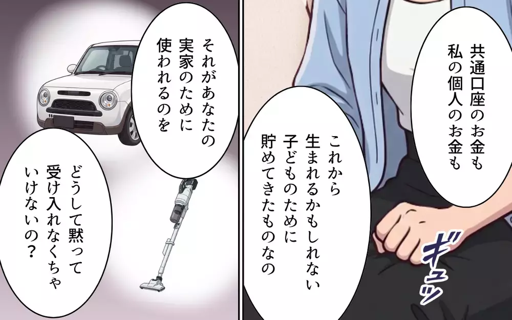 「泥棒と一緒だよね」夫が使い込んでいたのは共有口座だけじゃない…搾取され続けた妻の反撃が始まる【おねだり義実家を優先する夫 Vol.11】