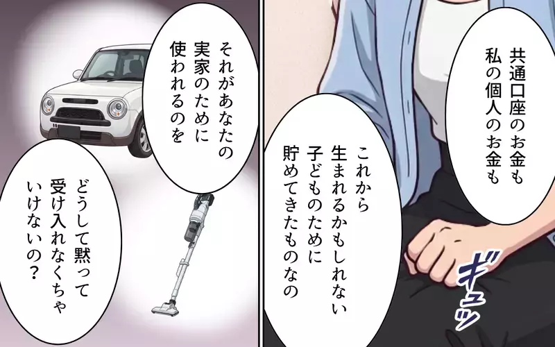 「泥棒と一緒だよね」夫が使い込んでいたのは共有口座だけじゃない…搾取され続けた妻の反撃が始まる【おねだり義実家を優先する夫 Vol.11】